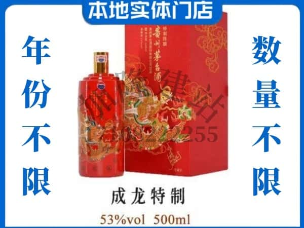 ​淮南回收成龙特制茅台酒空酒瓶价格